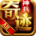 神兵奇迹
