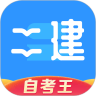 二级建造师题库自考王 vv1.16