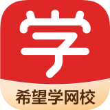 希望学网校 vv1.15