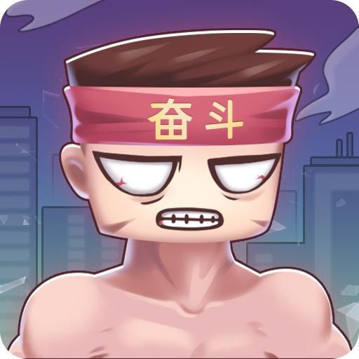 打工模拟器欢乐小镇