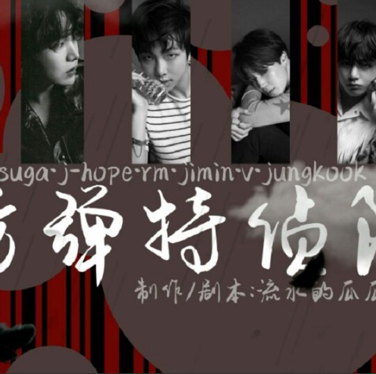 BTS关山特侦队 vv1.7
