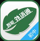 外语通初中版官网 vv1.7.9