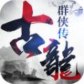 古龙群侠传2