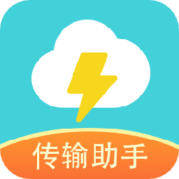 闪传手机克隆换机助手最新版 v4.4.12