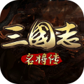 三国志名将传 vv1.3.7