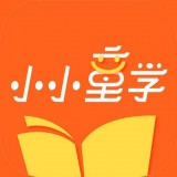 小小童学 vv2.72.13