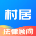 村居法律顾问 vv1.0.16