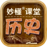 秒懂初中历史 v1.1.14