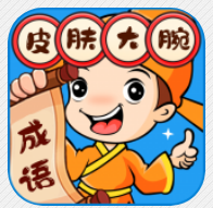 皮肤大腕