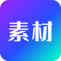 宝藏素材