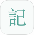吾记