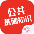 公共基础知识智题库