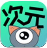 次元漫画简化版