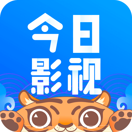 今日影视免费