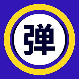 爱弹手持弹幕工具