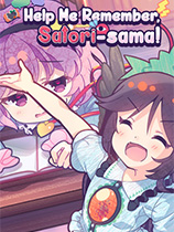 帮我想起吧!觉大人たすけて!おつかれさとり様手机版