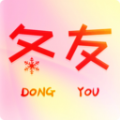 冬友交友 v1.4.15