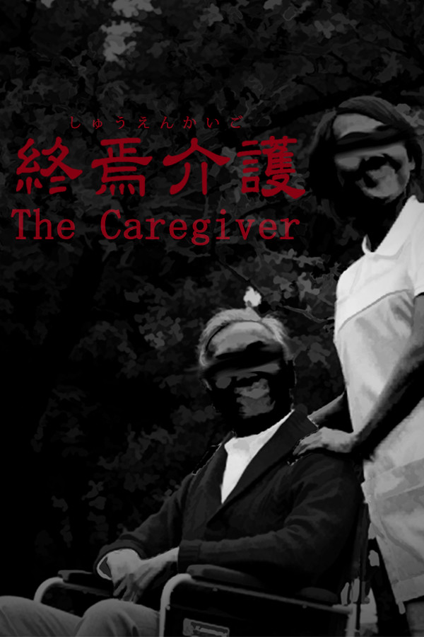 终焉介护最新版 v1.0