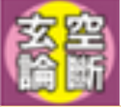 吉祥玄空論斷(玄空飞星风水盘论断法)V1.0.8 安卓免费版 vV1.0.15