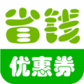 省钱淘宝优惠券(淘宝可靠电商优惠券)安卓正式版 vV0.0.13