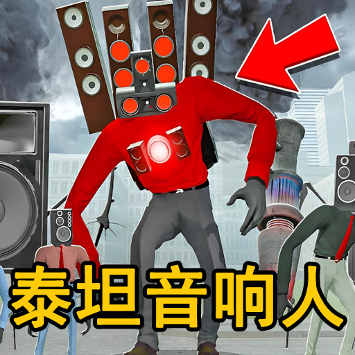泰坦监控人 vv1.14
