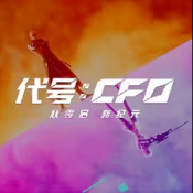 代号CF免费版