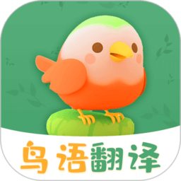 鸟语翻译