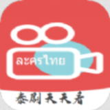 天天看泰剧 vv1.0.22