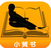 小黄书
