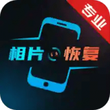 复得照片恢复最新版