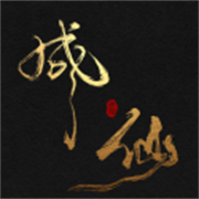 我独自飞升成仙先行服