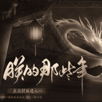 朕的那些年修改版