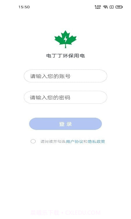 电丁丁环保用电2.1.7截图