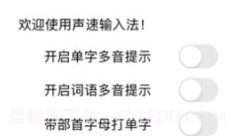 声速输入法v1.15截图