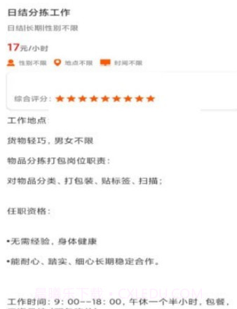 乐聘v1.1.10截图