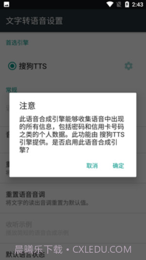 搜狗tts语音引擎V1.41截图