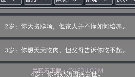 人生重启模拟器v1.0.11截图