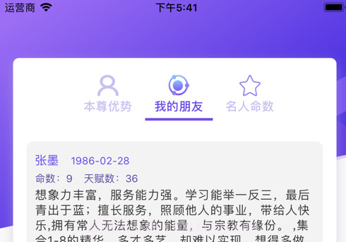 生命密码V2.3.11截图