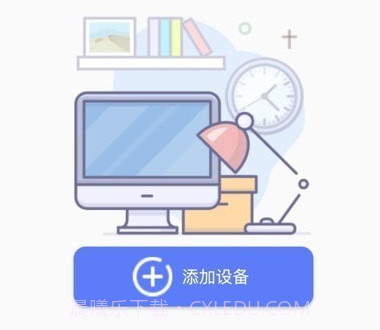 智灯闪联v1.0.8截图