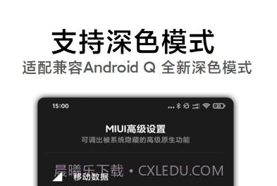 MIUI高级设置官网v1.6截图