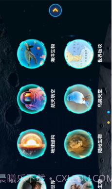 炫极星AR地球仪v1.0.10截图