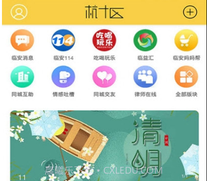 杭十区临安V1.1.14截图