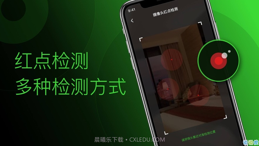 慧眼针孔摄像头探测器v1.0.10截图