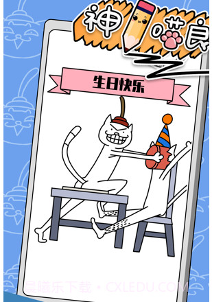 神笔喵良v1.9截图