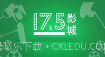 17.5影城V1.9截图