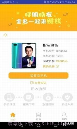 乐租机v2.21截图