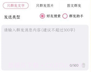 朋友圈转发神器v2.6.9截图