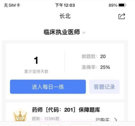 长北题库v1.4.13截图