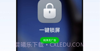 oppo一键锁屏v1.0.8截图