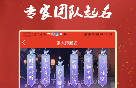 张大师起名v1.0.11截图